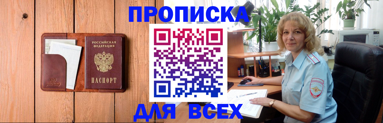 прописка от собственника в Чистополье